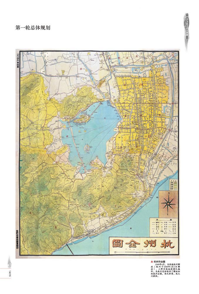 杭州全图(1949年4月，为迎接杭州解放（杭州于1949年5月3日解放）赵大川提供。).jpg