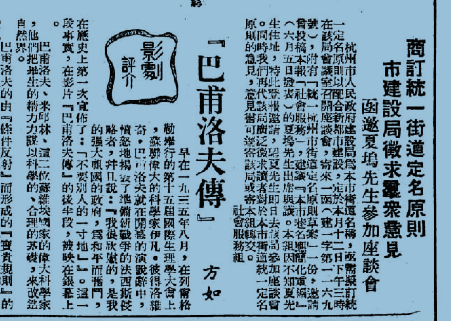 市建设局征求群众意见（1950年8月20日《浙江日报》第四版）.png