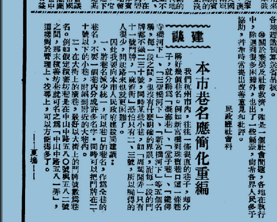 《本市巷名应简化重编》1950.6.5第四版.png