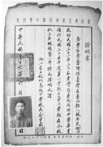 图为 1947 年 6 月杭高校长房宇园出具的李苍降在杭高就读证明书。 图片由作者提供）.jpg