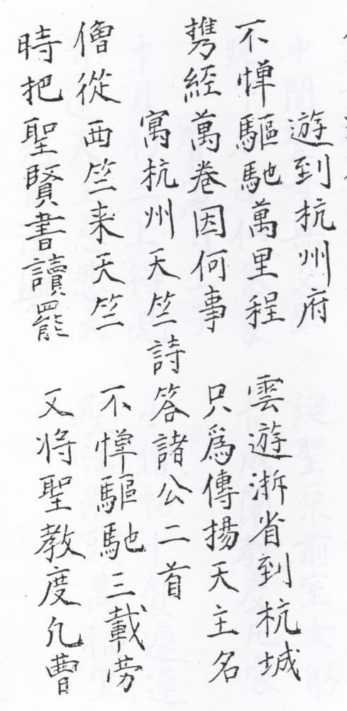 罗明坚所写的两首游杭州诗.jpg