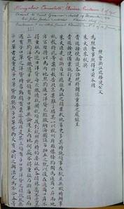 英国驻杭领事馆1914年12月19日给浙江地方官发出的照会（中文），其中谈及梅滕更.jpg