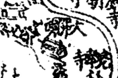 图 10  《咸淳临安志》宋版《西湖图》上 的大佛头与兜率寺.jpg