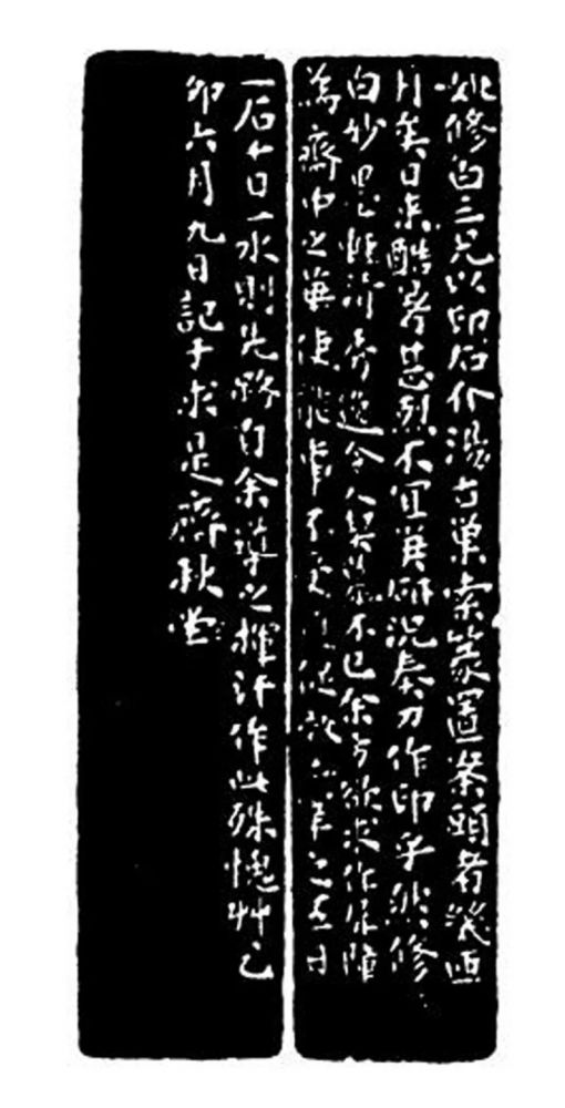 首页 艺林文韵 他单刀刻就的隋唐意味小楷,精整秀美,且多长文长款,通