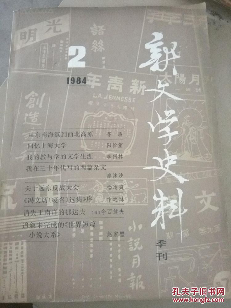 《新文学史料》.jpg