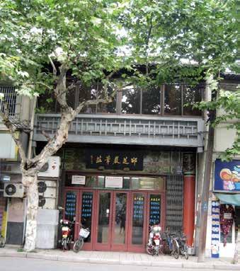 这处老建筑其实是恒泰祥服装店旧址，现在是邵芝岩笔庄.jpg