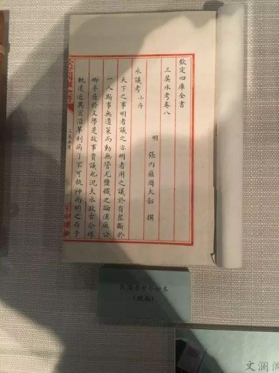 民国壬申年（1932）《四库全书》补抄本之《三吴水考》.jpg