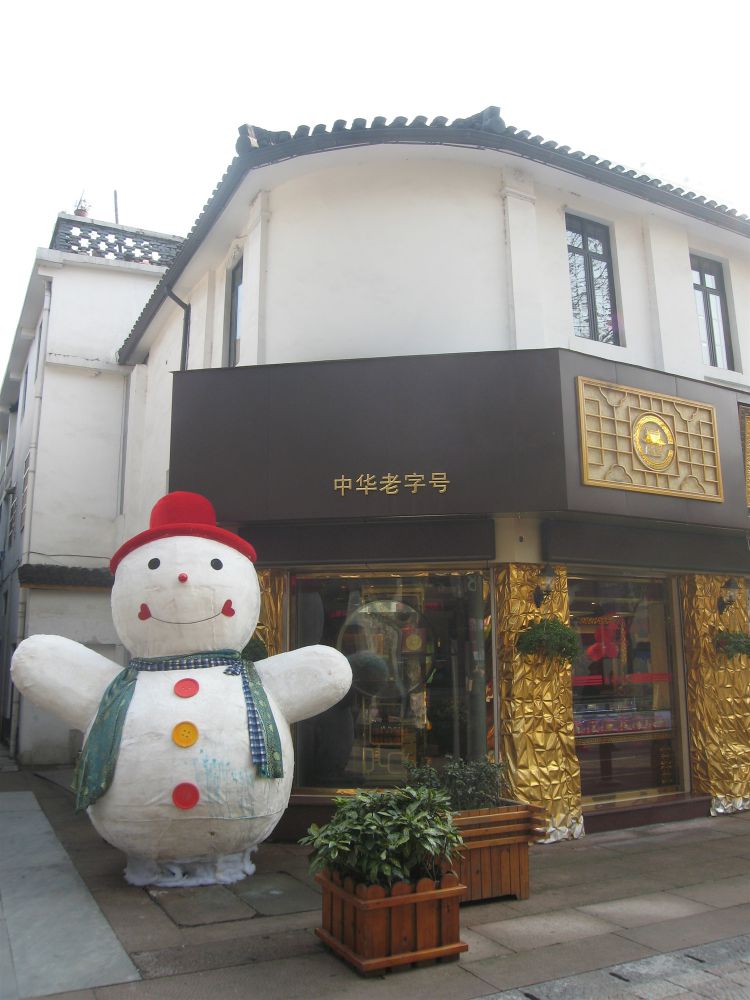 胡开文笔墨店旧址（132—1号）.JPG