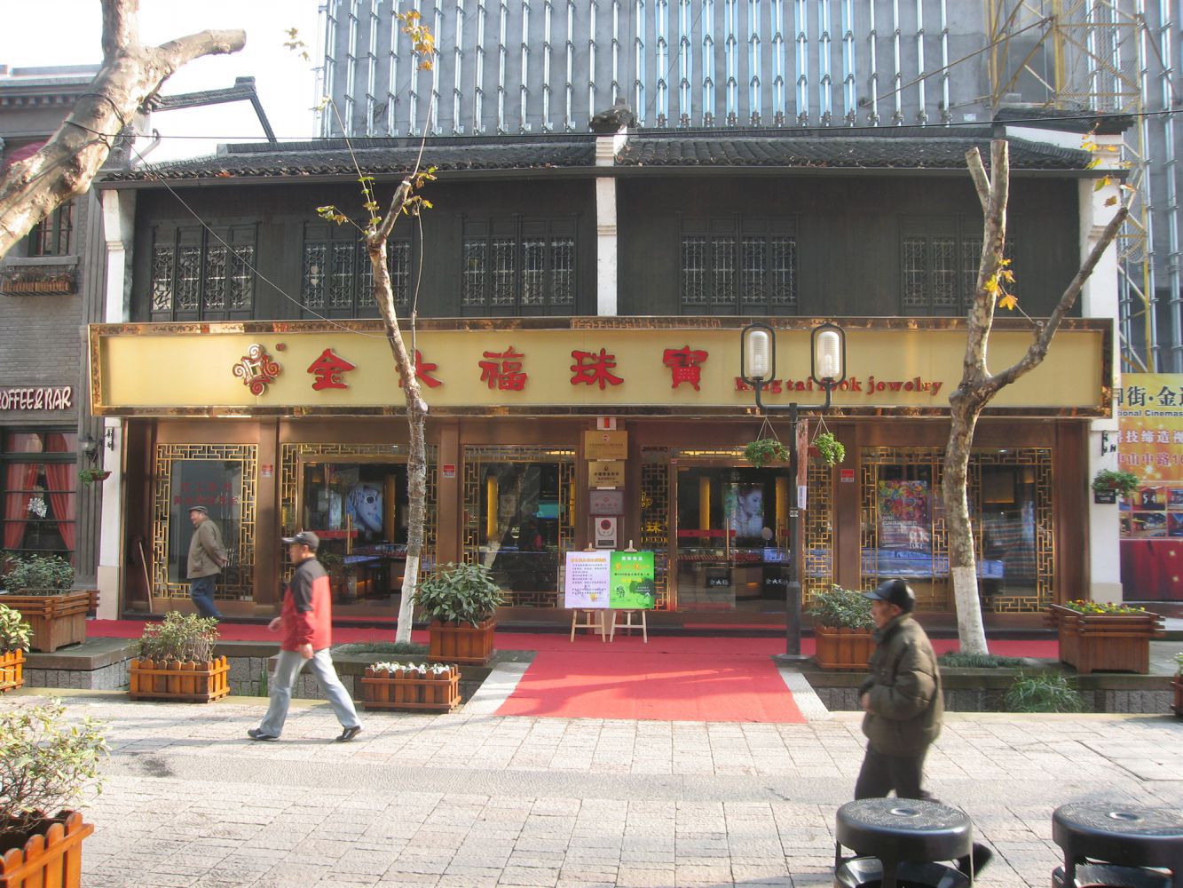 宝泰祥五金号（168号）、浣花斋纸店（166号）.JPG