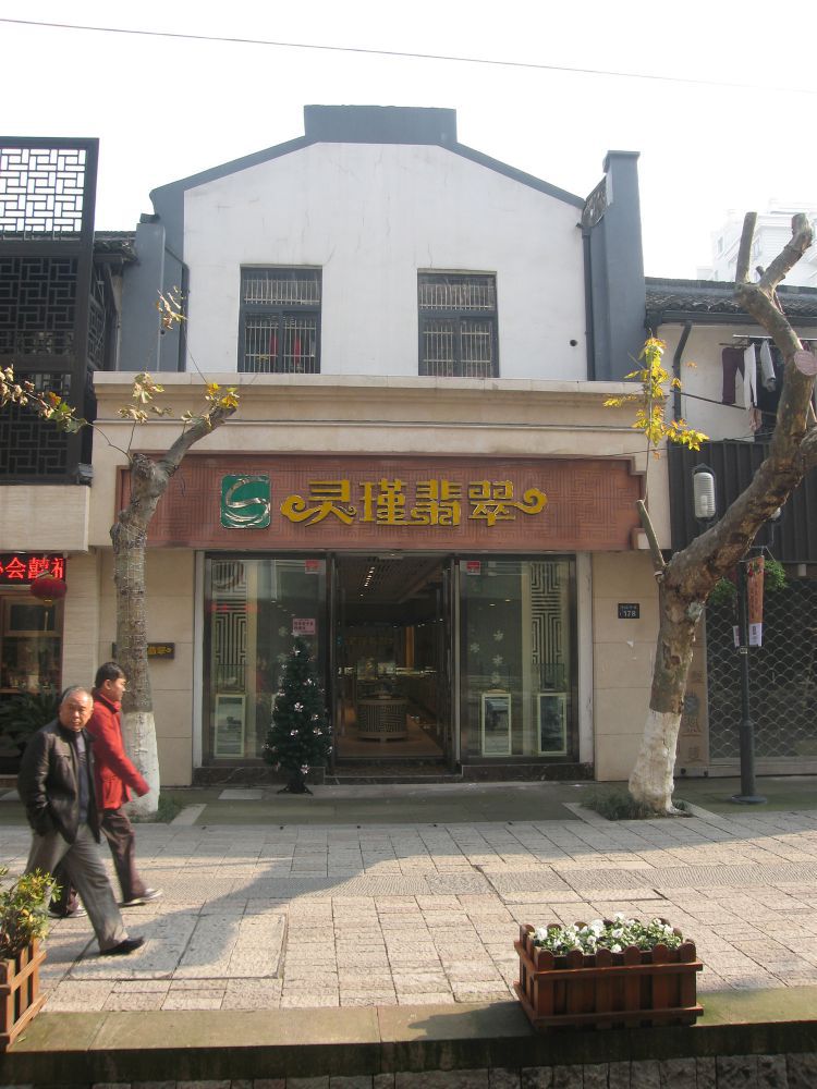 升昶皮鞋店旧址（178号）.JPG