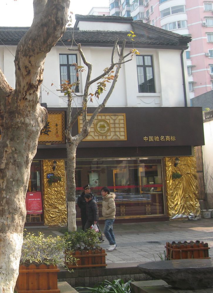 中兴纸店旧址（132号）.JPG