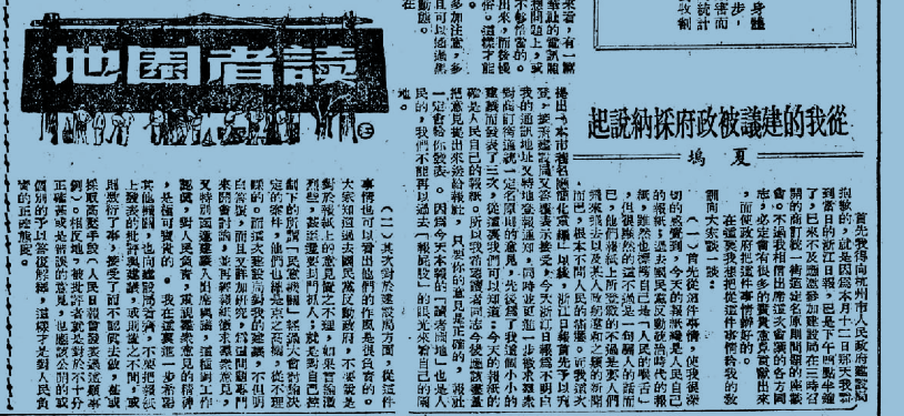 《从我的建议被政府采纳说起》1950.8.24第四版.png