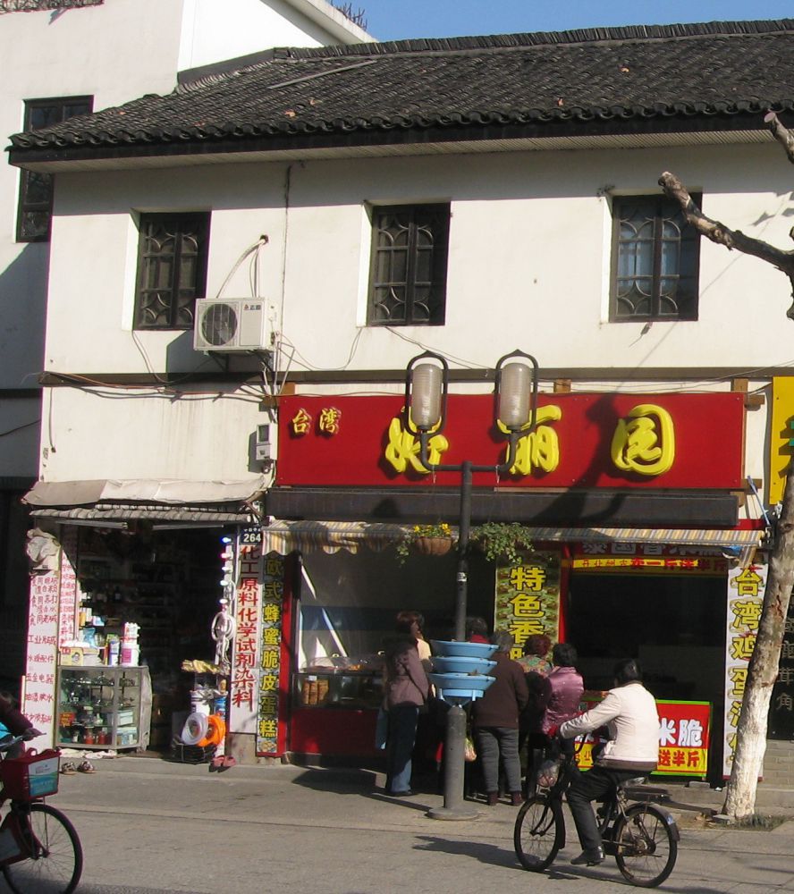 正泰隆百货店（264）.JPG