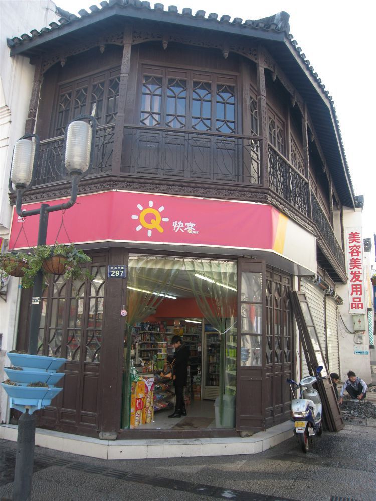 正兴炒货店旧址（297号）.JPG