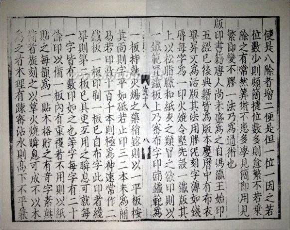 2.《梦溪笔谈》中关于活字印刷术的记载.JPG