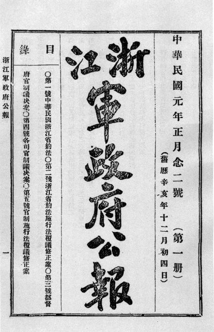 《浙江省军政府公报》封面.png