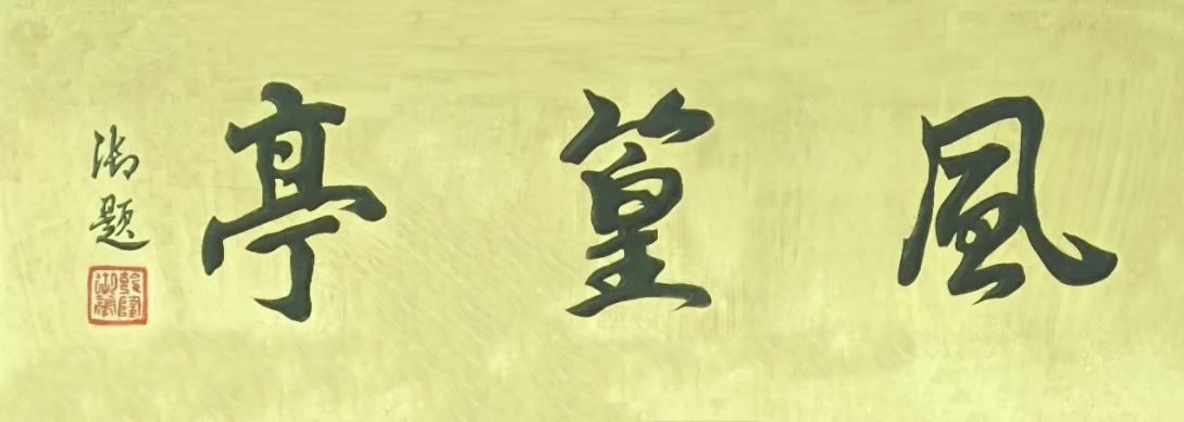 微信图片_20250516154055.png 微信图片_20250516154055.png